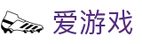 爱游戏（中国）官方门户 - 体育情怀赛事直击